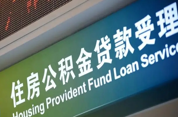 苍南离职后公积金可以取吗（离职后公积金可以取出来么）